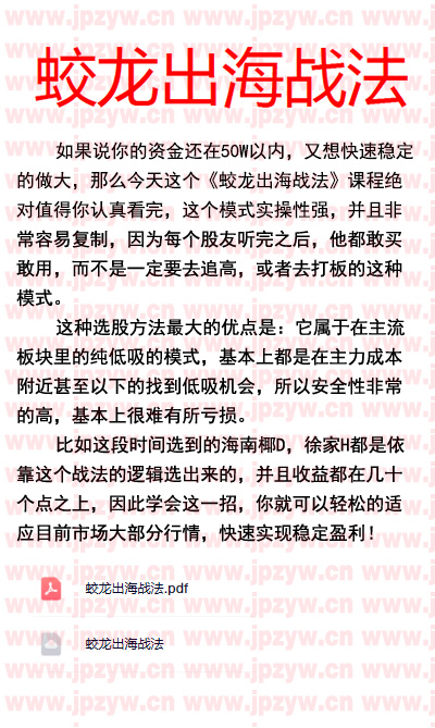 蛟龙出海战法.jpg