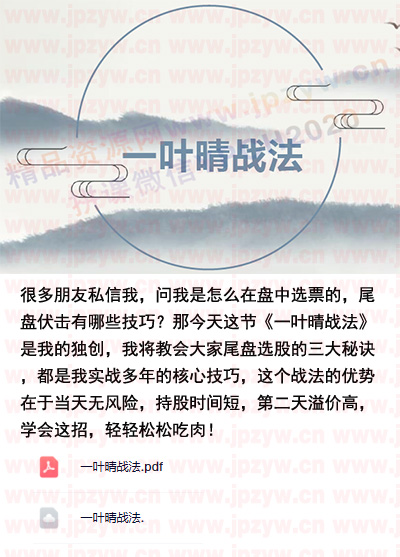一叶晴战法.jpg