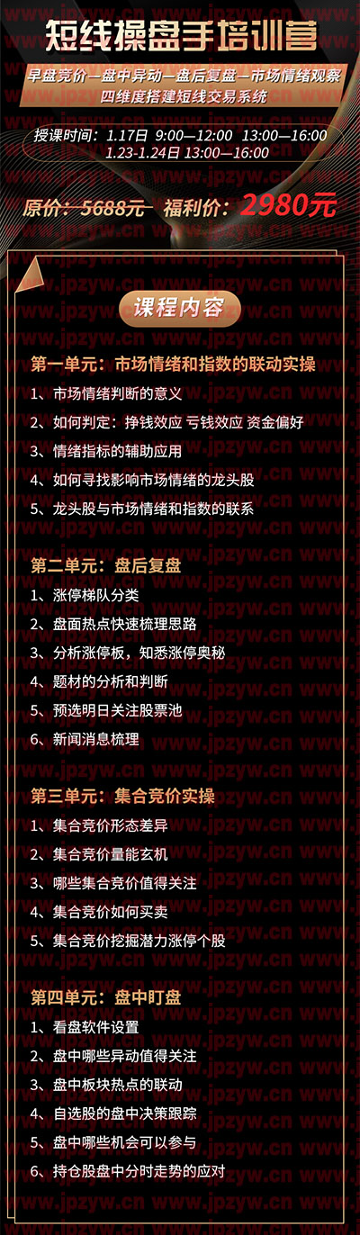 短线操盘手培训营.jpg