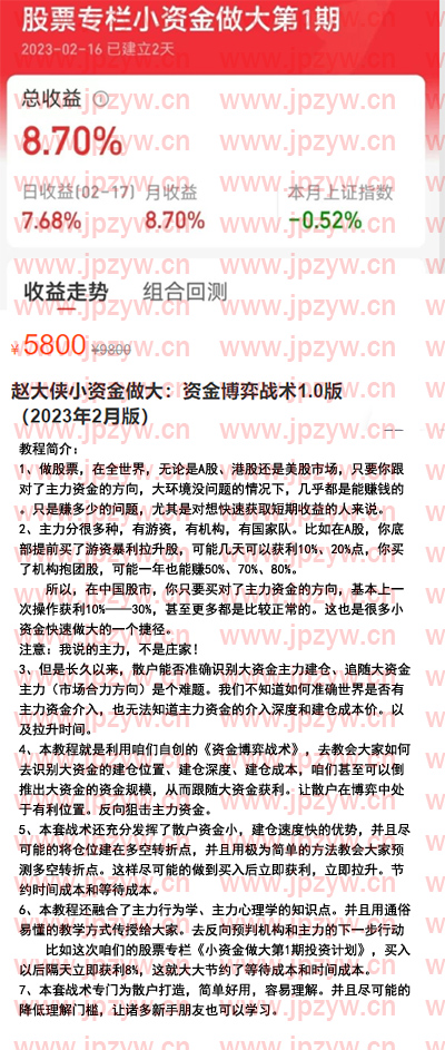 小资金做大：资金博弈战术1.0版(尊享课）.jpg