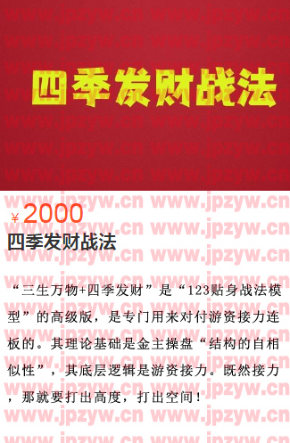 四季发财战法.jpg