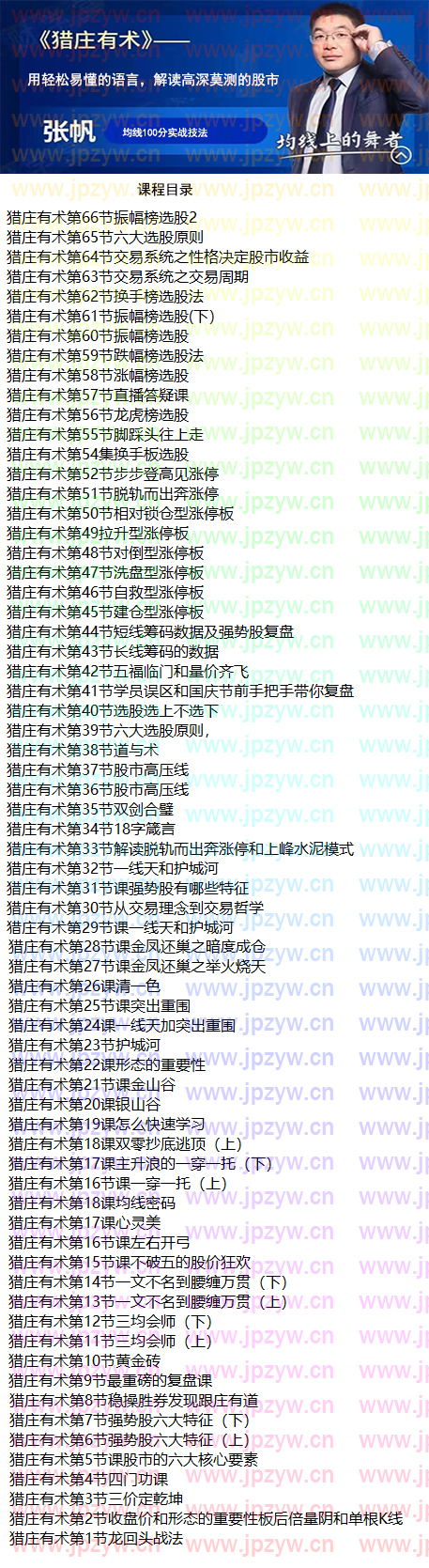 张帆猎庄有术.jpg