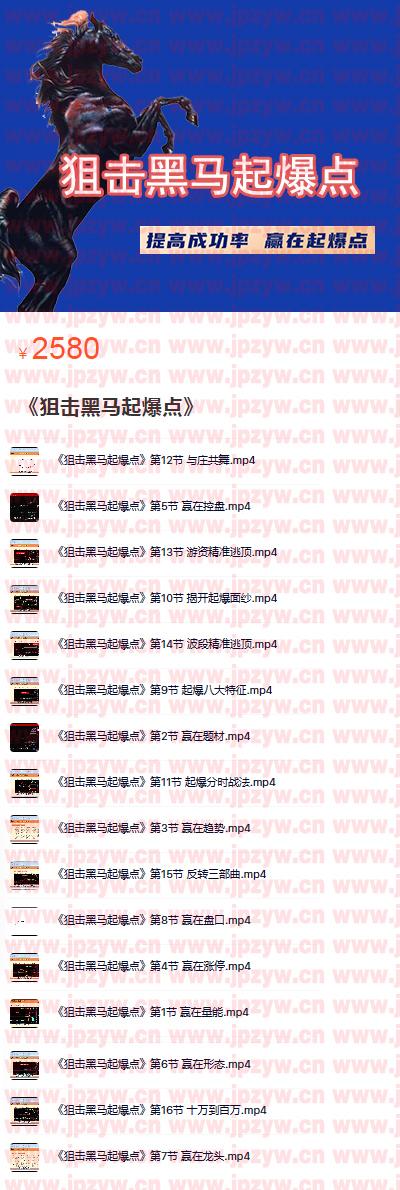 狙击黑马起爆点.jpg