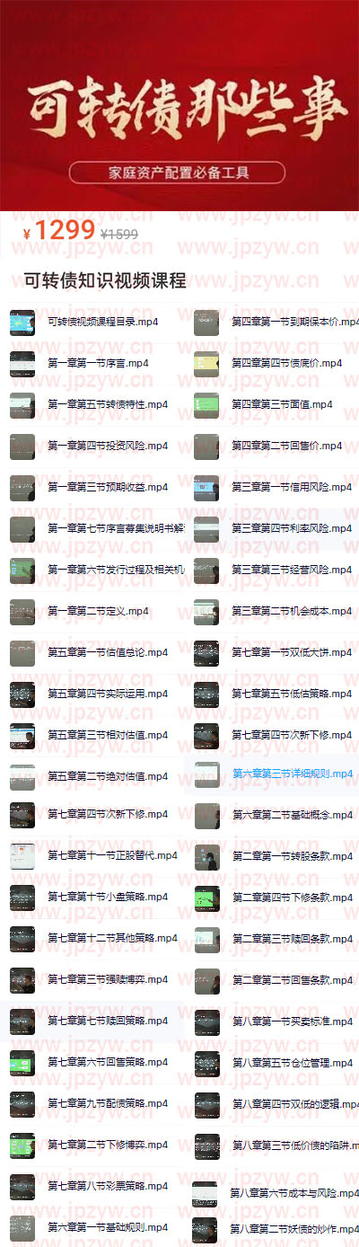 可转债视频课.jpg