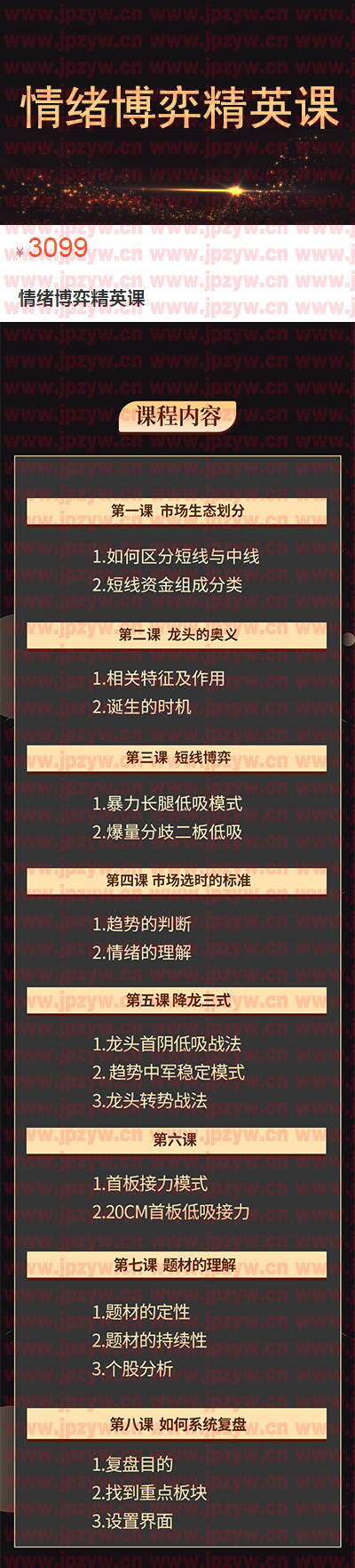 情绪博弈精英课.jpg