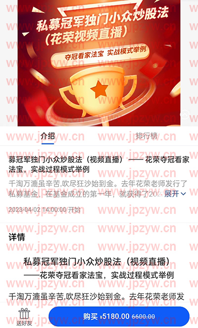 花荣私募冠军独门小众炒股法.jpg
