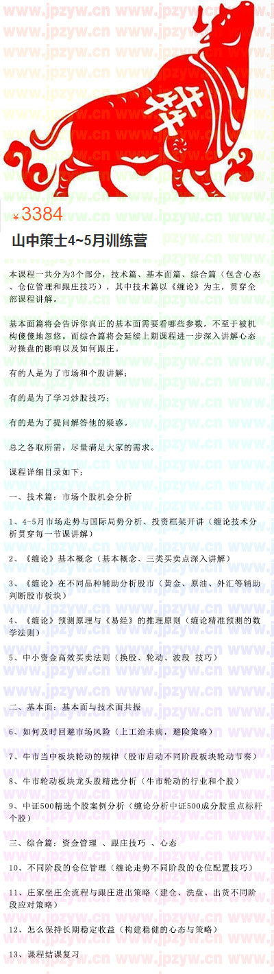 山中策市4月训练营.jpg