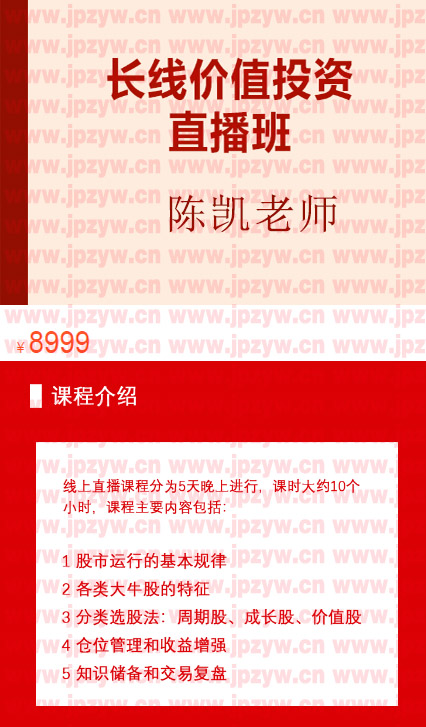 陈凯长线投资第五期.jpg