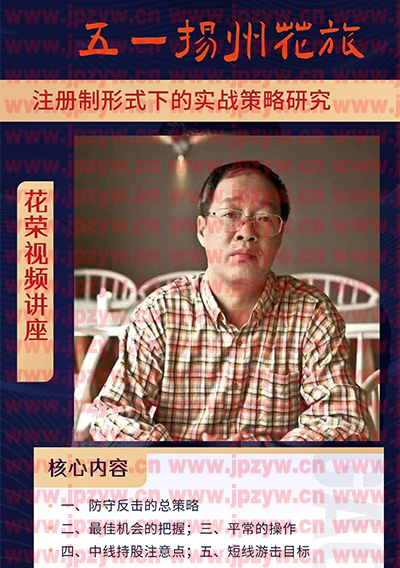 花荣五一.jpg