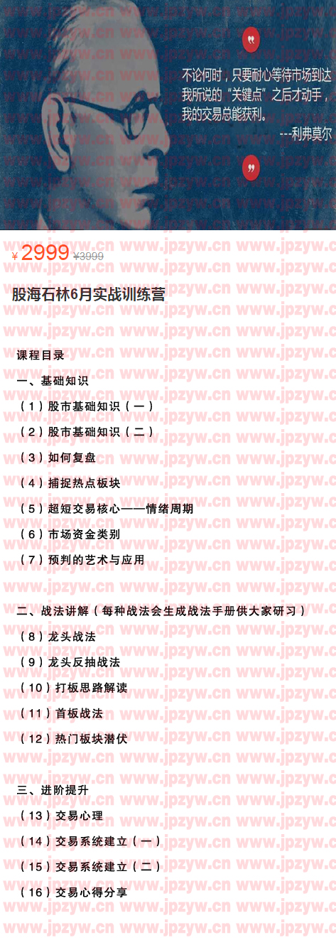 股海石林6月实战训练营.jpg