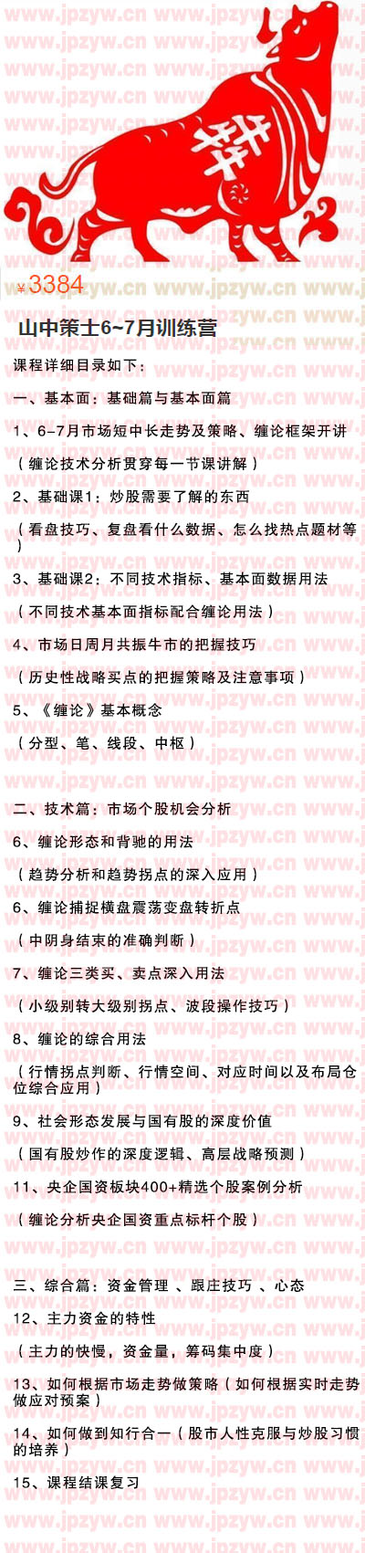 山中策市6-7月训练营.jpg