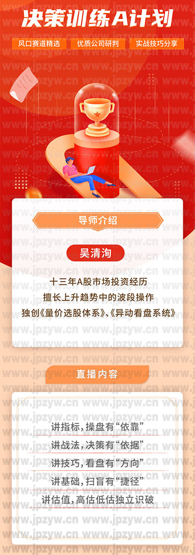 吴清洵决策训练A计划.jpg