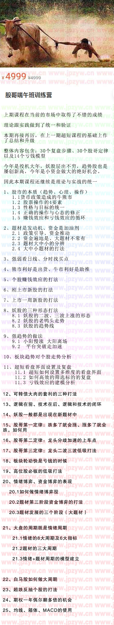 股哥端午训练营.jpg