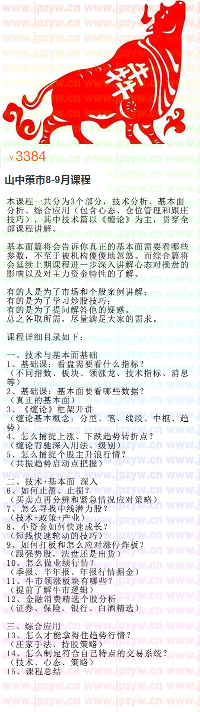 山中策市8-9月训练营.jpg