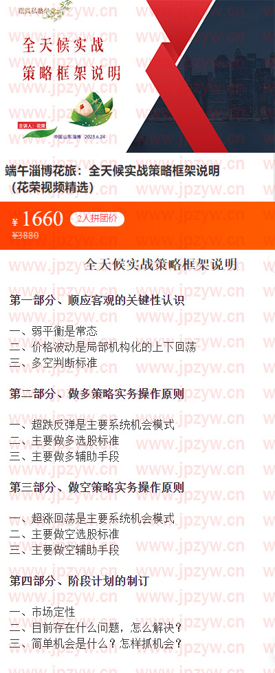 端午淄博花旅：全天候实战策略框架说明.jpg