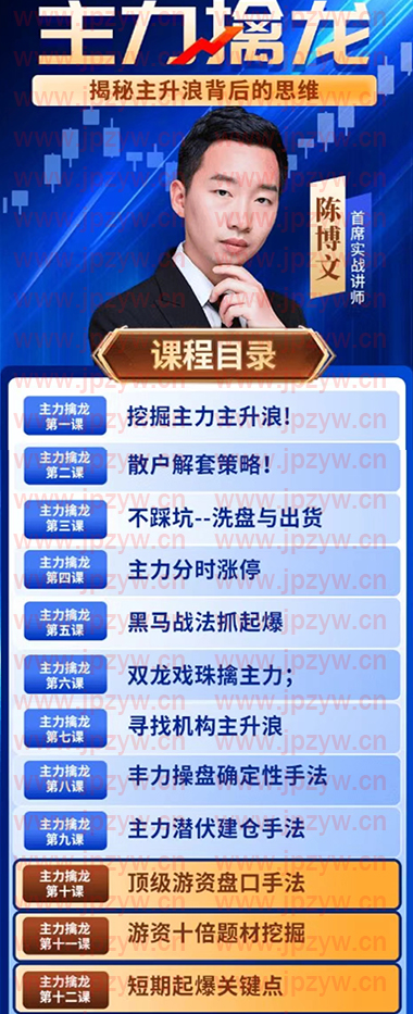 陈博文主力擒龙.jpg