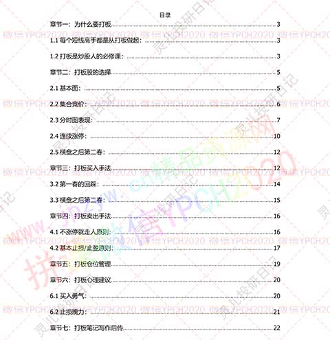 灵儿的绝密打板笔记-2.jpg
