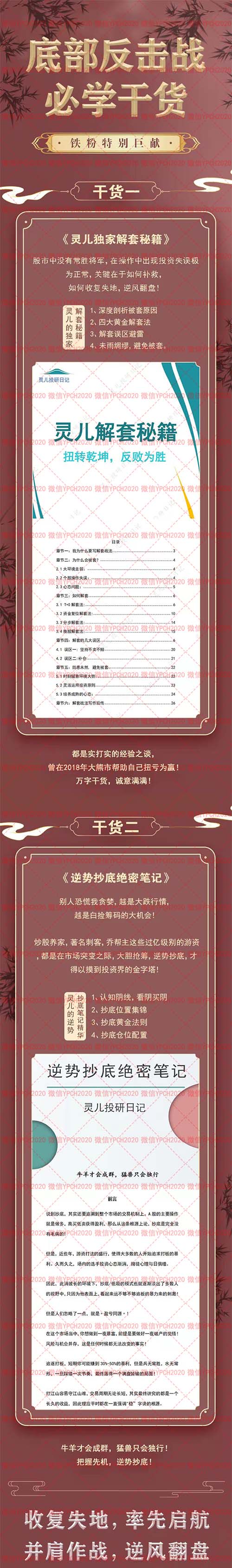 灵儿解套秘籍2.jpg