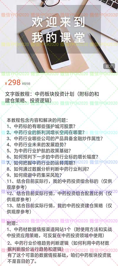 赵大侠的投资笔记之中药板块投资计划.jpg