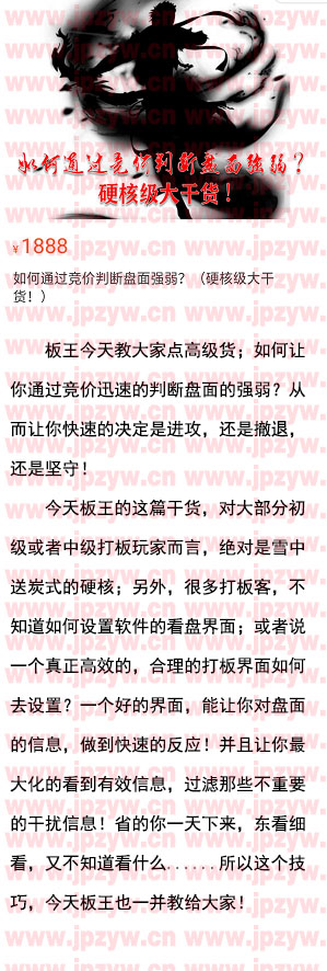 巅峰板王如何通过竞价判断盘面强弱.jpg