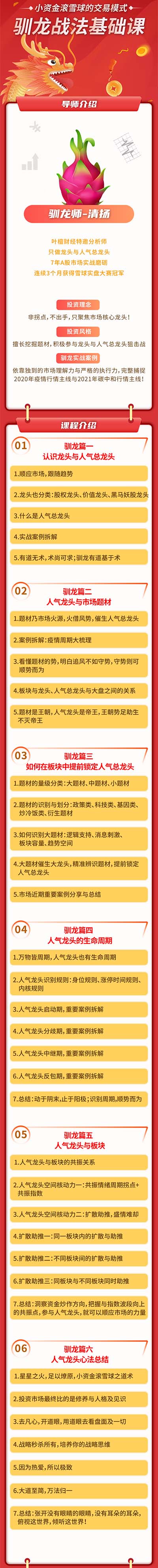 清扬驯龙.jpg
