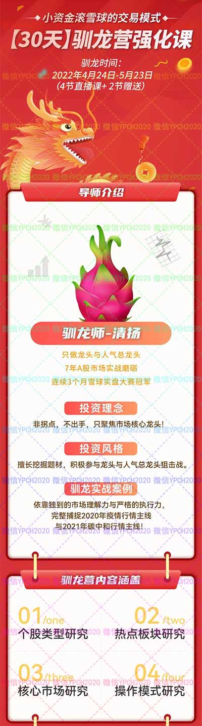 驯龙营强化课.jpg
