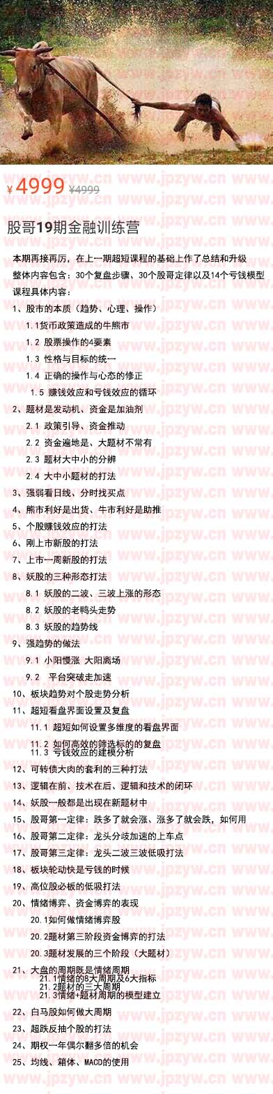 股哥19期金融训练营.jpg