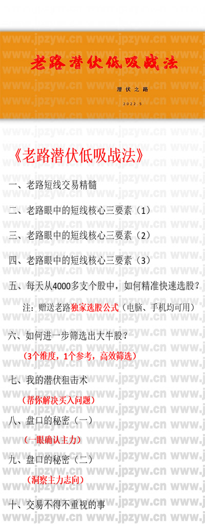 老路潜伏低吸战法.jpg