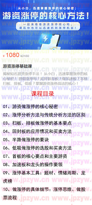游资涨停课.jpg