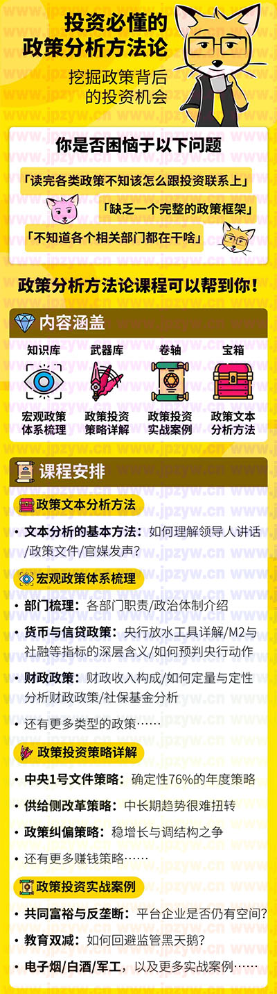 投资必懂的政策分析方法.jpg