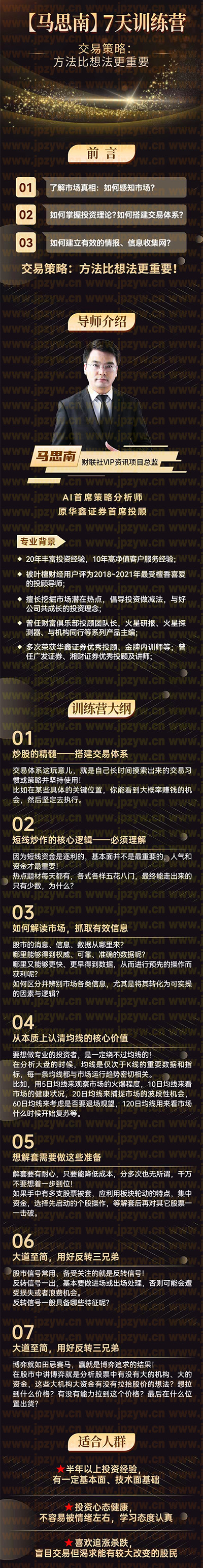 马思南7天训练营.jpg