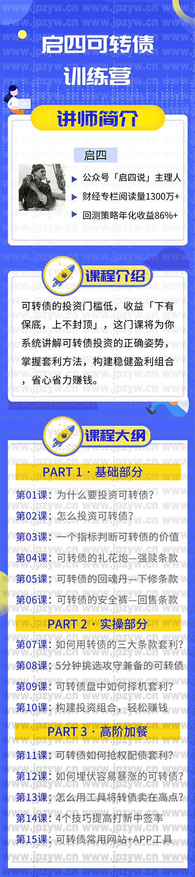 启四可转债训练营.jpg