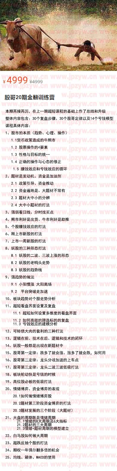 股哥20期金融训练营.jpg