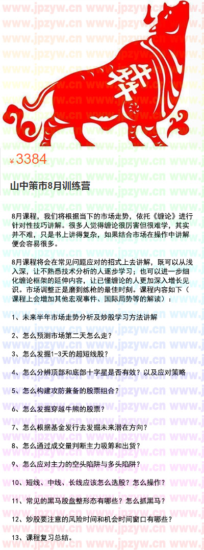 山中策市8月训练营.jpg