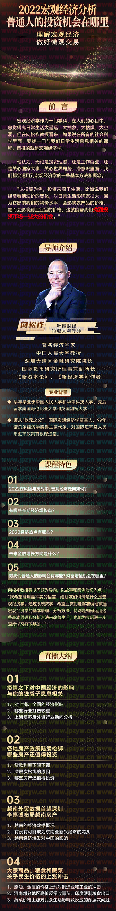 向松祚2022宏观经济分析，普通人的财富机会在哪里.jpg