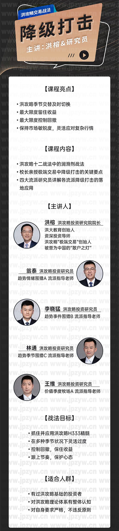 降级打击-洪攻略交易战法.jpg