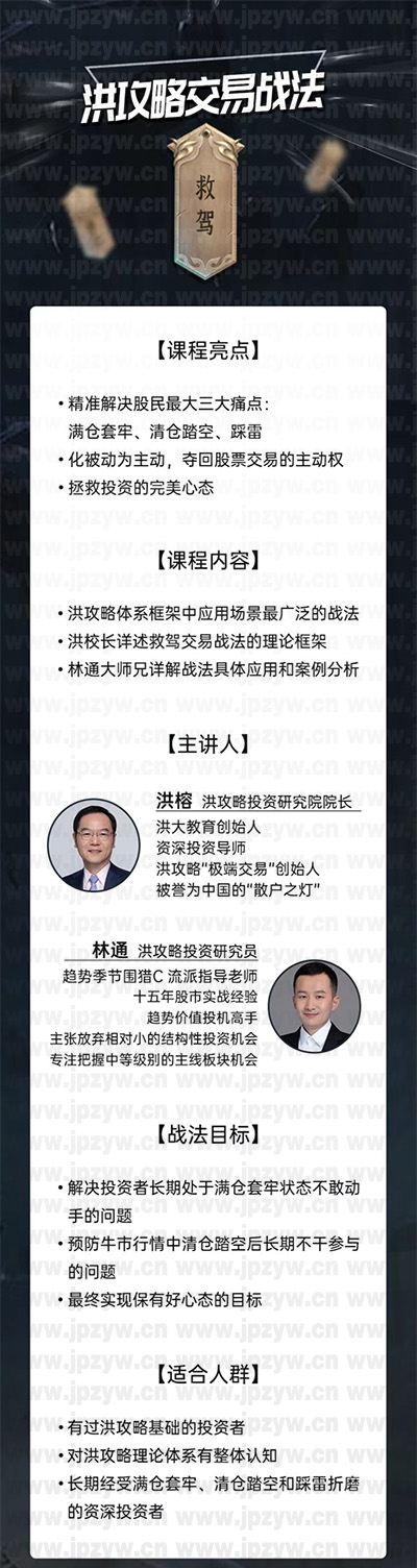 救驾-洪攻略交易战法.jpg