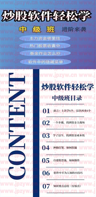 炒股软件轻松学中级班.jpg