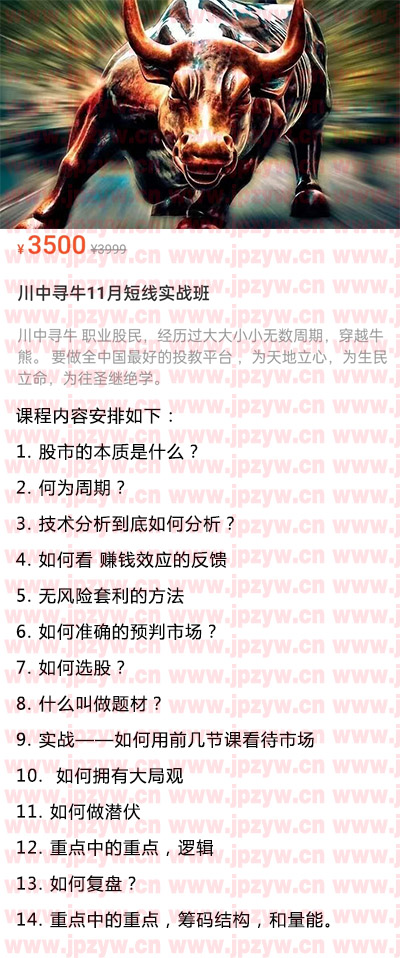 川中寻牛11月短线实战班.jpg