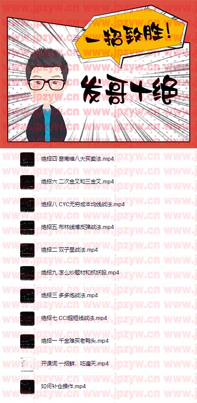 发哥十绝.jpg