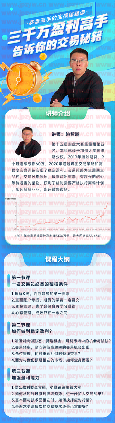 三千万盈利高手告诉你的交易秘籍.jpg