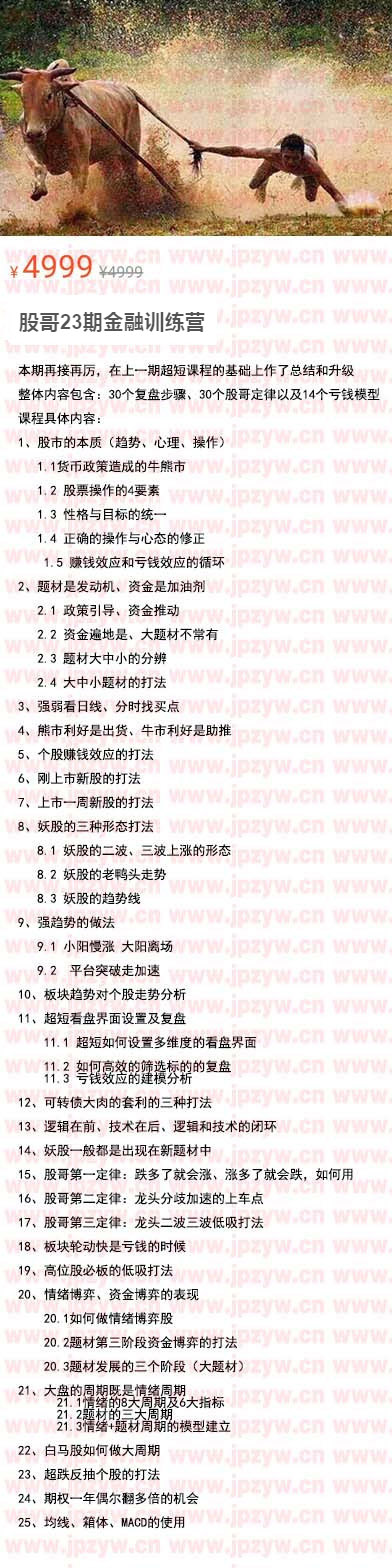 股哥23期金融训练营.jpg