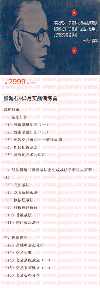 股海石林3月实战训练营.jpg