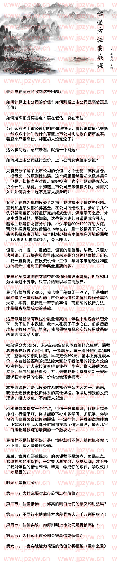 估值方法实战课.jpg
