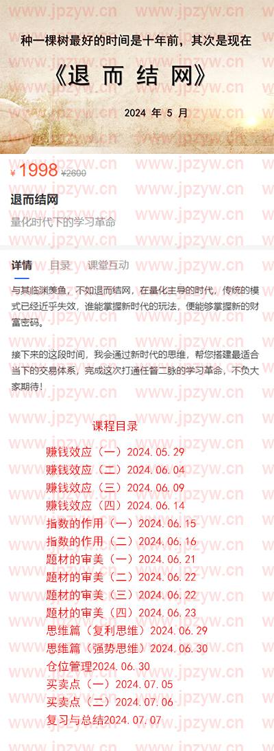 打败量化退而结网文字版课程.jpg