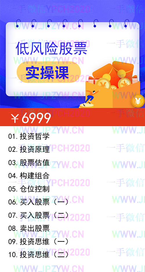 低风险股票实操课.jpg
