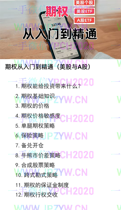 期权从入门到精通美股与A股.jpg